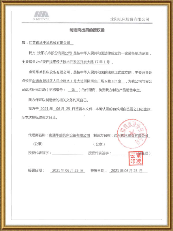 沈(shěn)陽機床(chuang)蘇中地(di)區獨家(jiā)代理 