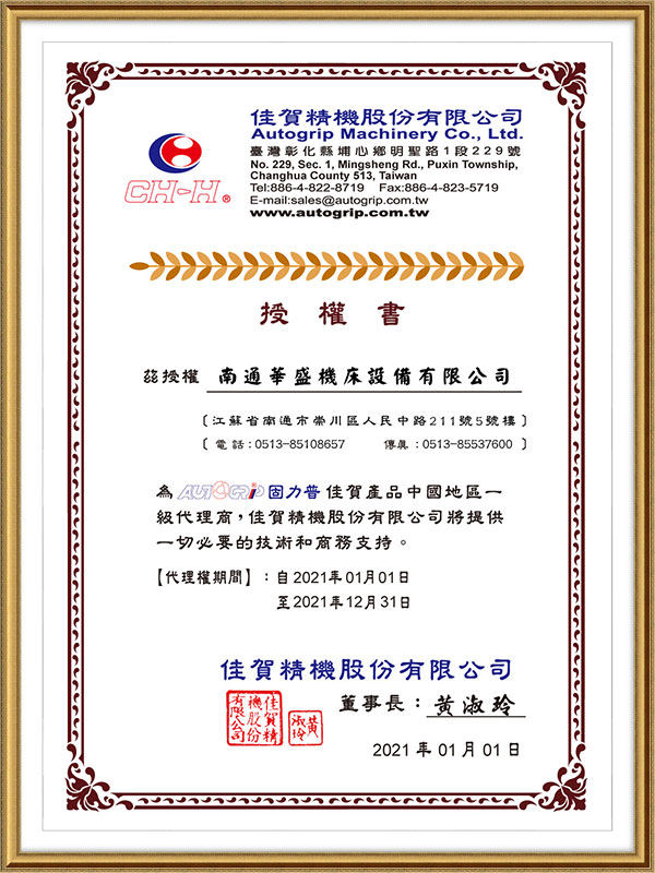 佳賀精(jīng)機股份(fen)有限公(gong)司授權(quan)書 