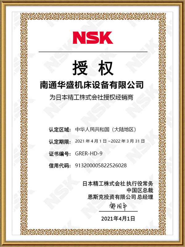 日本精(jing)工株式(shì)會社授(shòu)權書 