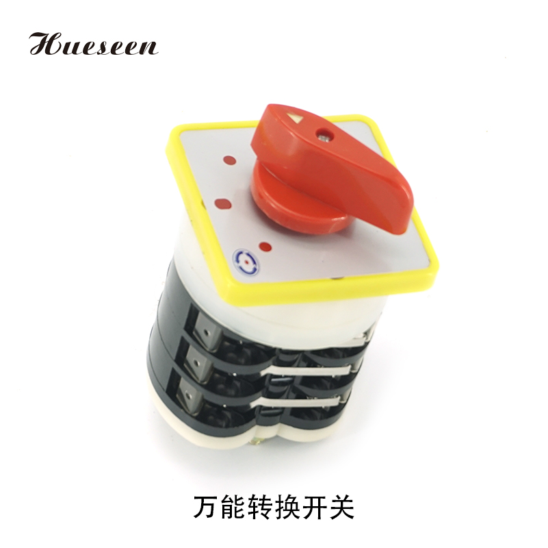 萬能轉換(huàn)開關