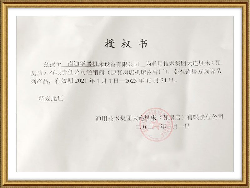 通(tong)用集團(tuán)授權書(shu) 